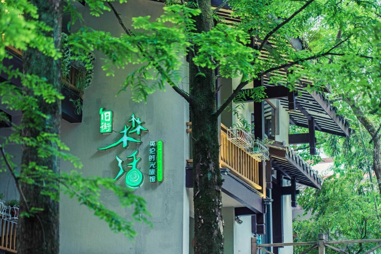 Wuyi Mountain Ancient Street Forest Living England Time Inn Wuyishan  Eksteriør bilde